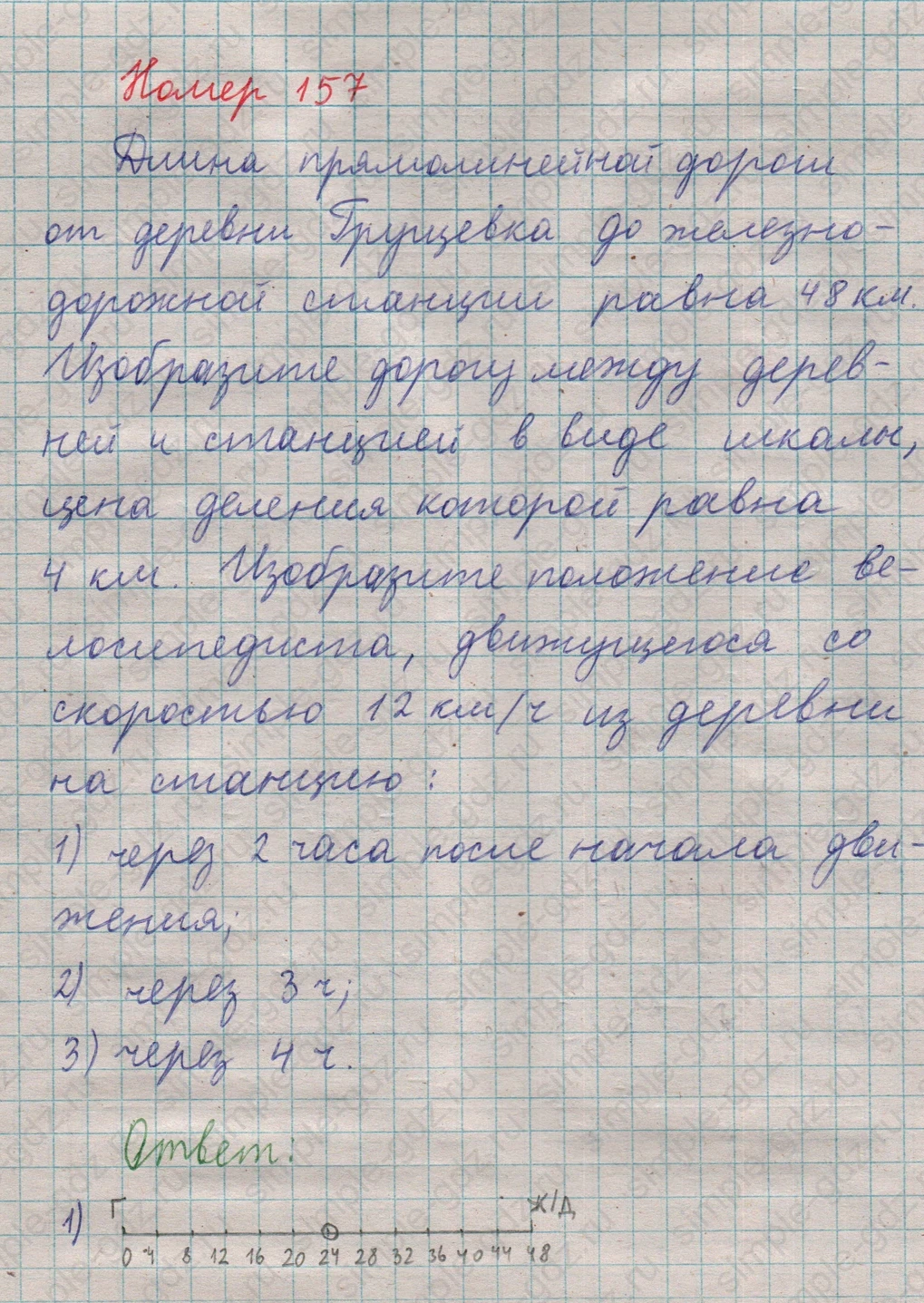 matematika class-5  Математика 5 класс учебник Мерзляк, Полонский - 1 Часть страница 157 ответ 157