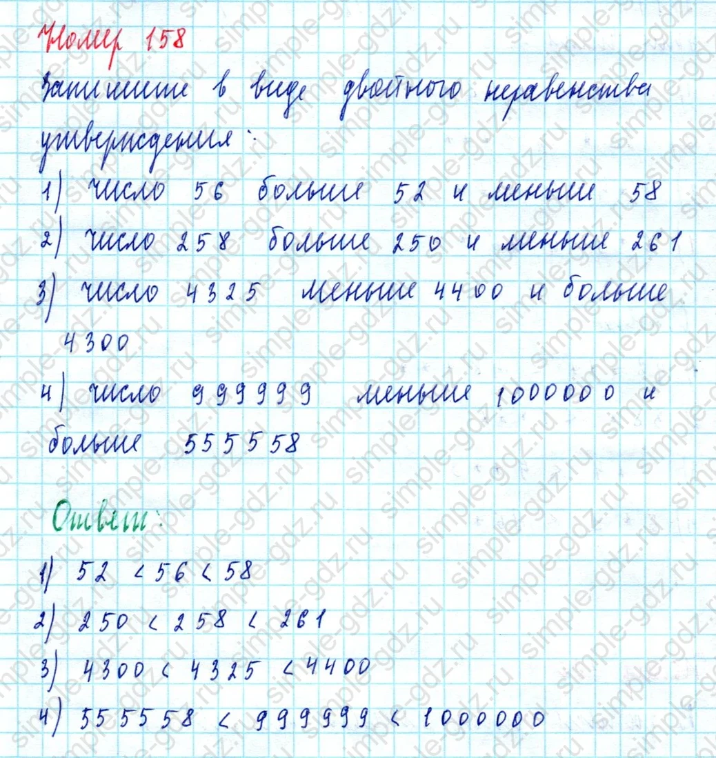 matematika class-5  Математика 5 класс учебник Мерзляк, Полонский - 1 Часть страница 158 ответ 158