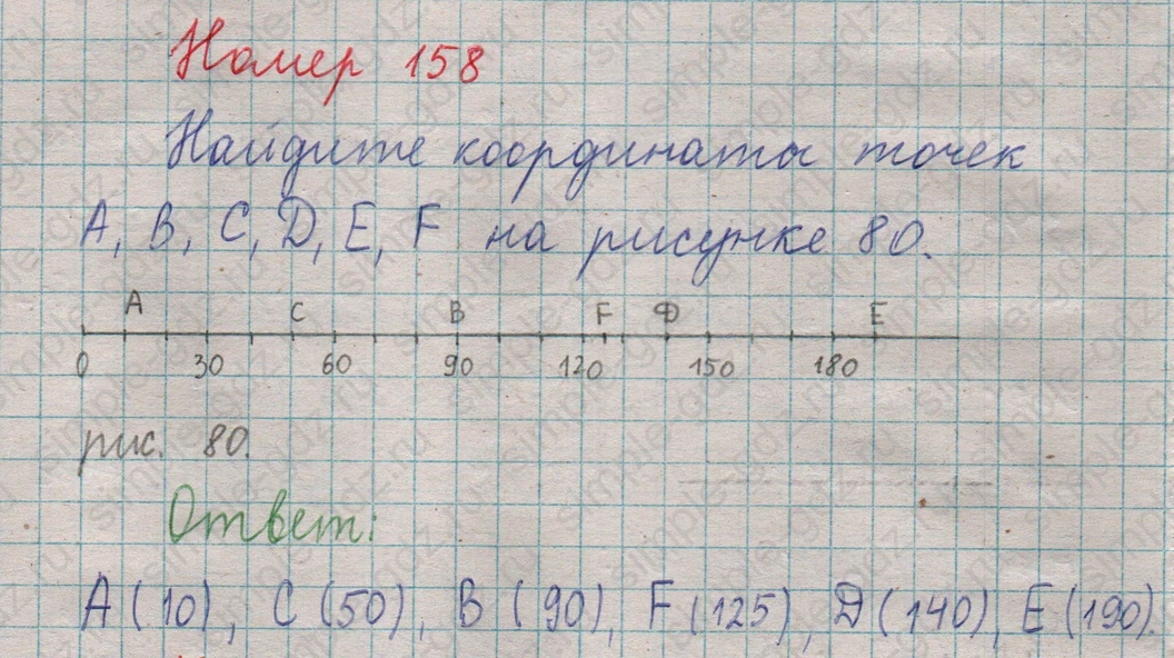 matematika class-5  Математика 5 класс учебник Мерзляк, Полонский - 1 Часть страница 158 ответ 158