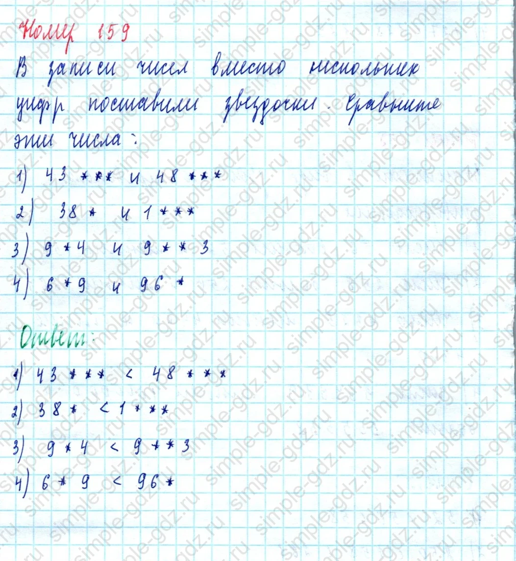 matematika class-5  Математика 5 класс учебник Мерзляк, Полонский - 1 Часть страница 159 ответ 159