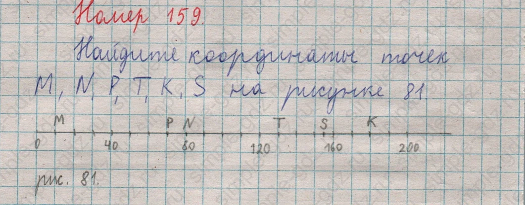 matematika class-5  Математика 5 класс учебник Мерзляк, Полонский - 1 Часть страница 159 ответ 159