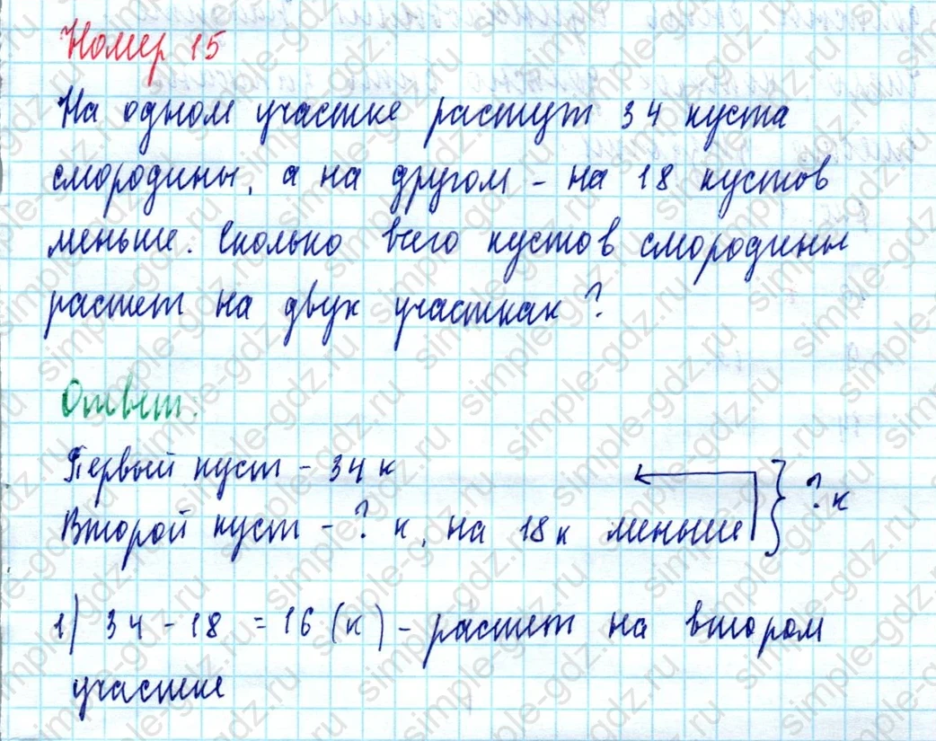 matematika class-5  Математика 5 класс учебник Мерзляк, Полонский - 1 Часть страница 15 ответ Номер 15