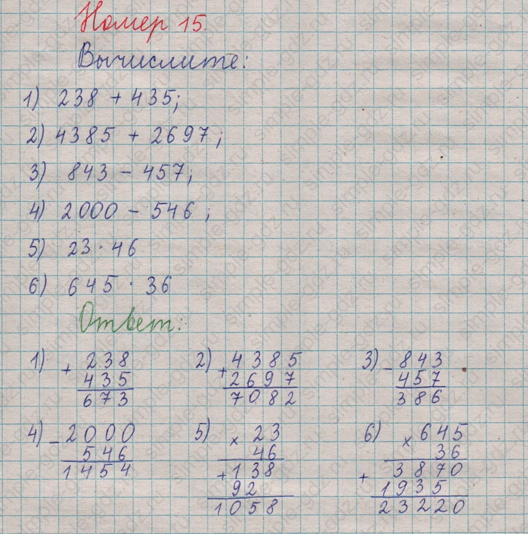 matematika class-5  Математика 5 класс учебник Мерзляк, Полонский - 1 Часть страница 15 ответ Номер 15