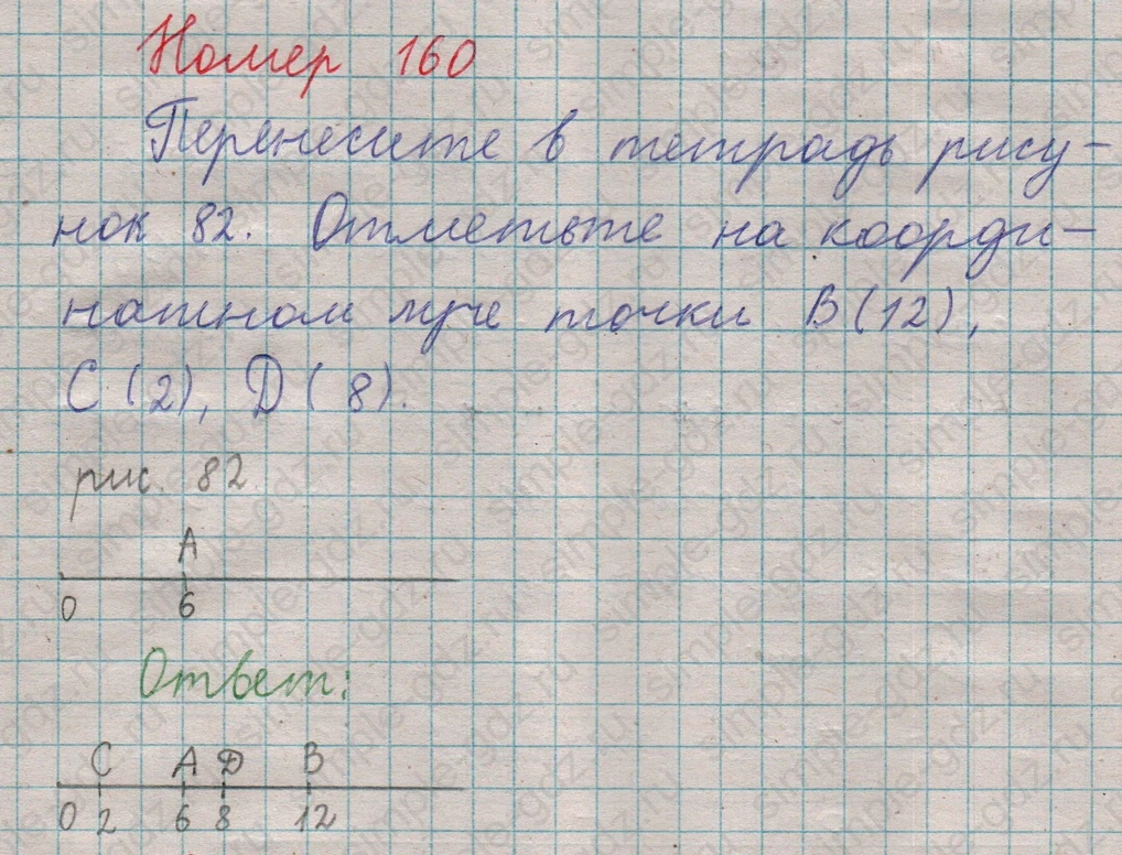 matematika class-5  Математика 5 класс учебник Мерзляк, Полонский - 1 Часть страница 160 ответ 160