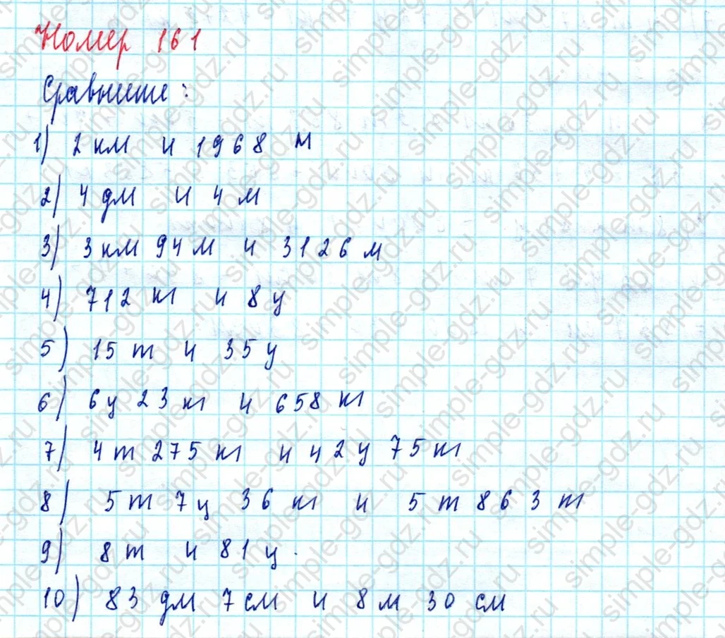 matematika class-5  Математика 5 класс учебник Мерзляк, Полонский - 1 Часть страница 161 ответ 161
