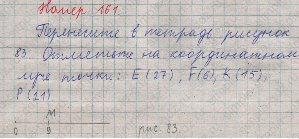 matematika class-5  Математика 5 класс учебник Мерзляк, Полонский - 1 Часть страница 161 ответ 161
