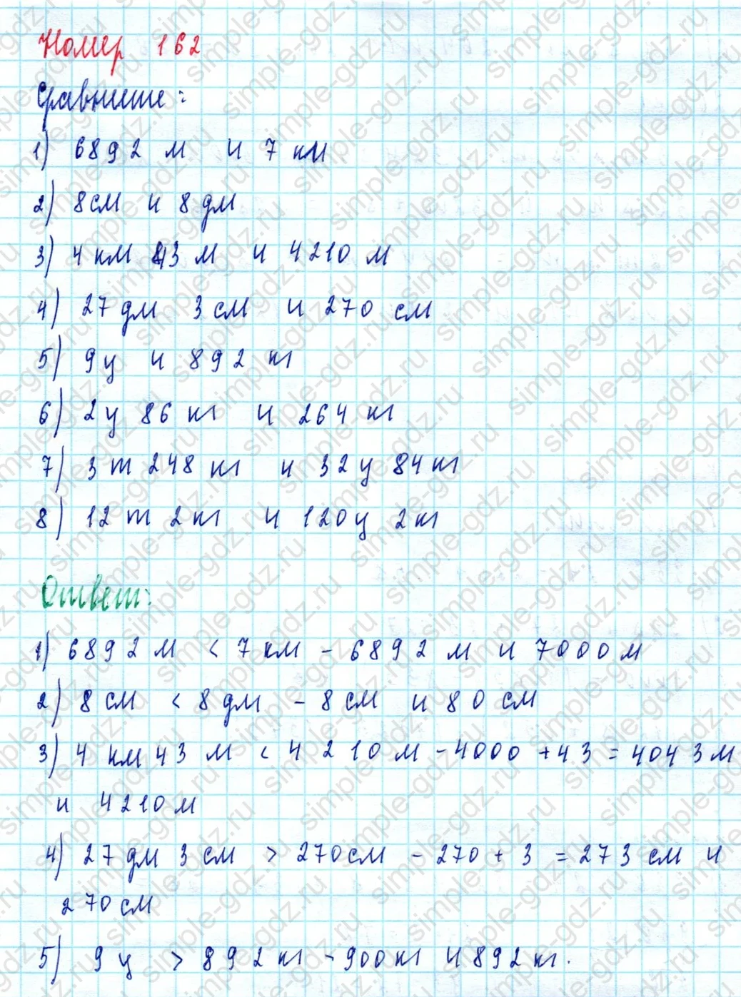 matematika class-5  Математика 5 класс учебник Мерзляк, Полонский - 1 Часть страница 162 ответ 162