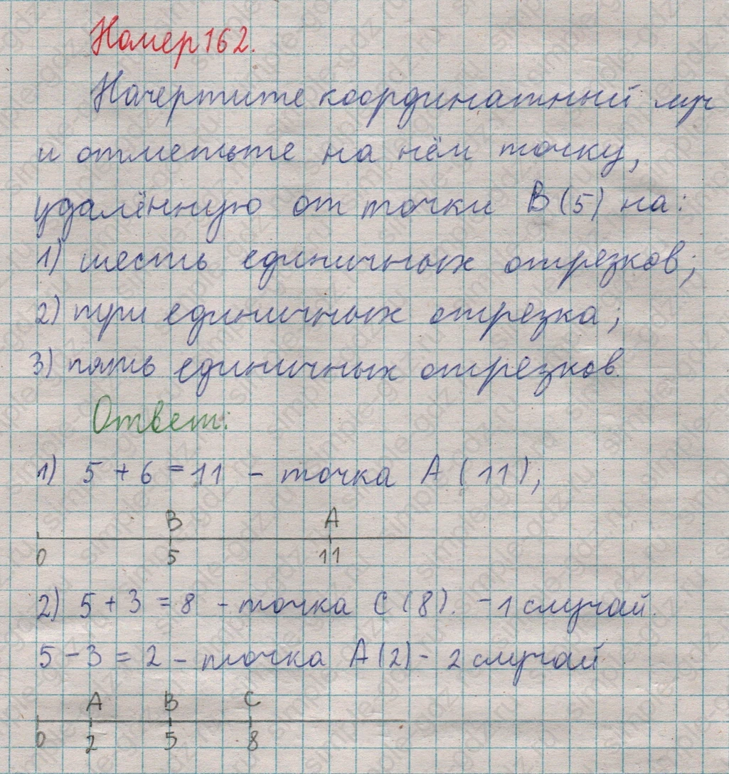 matematika class-5  Математика 5 класс учебник Мерзляк, Полонский - 1 Часть страница 162 ответ 162