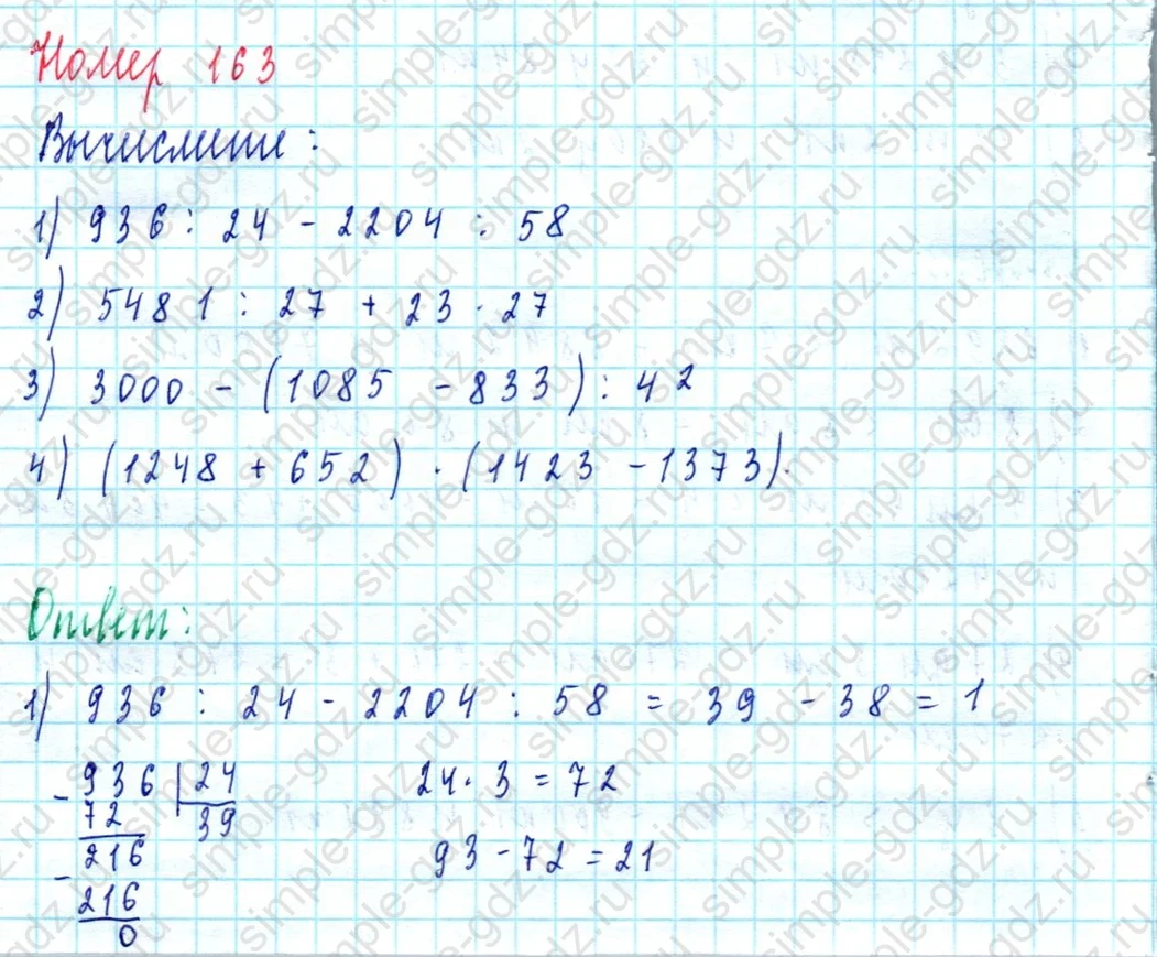 matematika class-5  Математика 5 класс учебник Мерзляк, Полонский - 1 Часть страница 163 ответ 163
