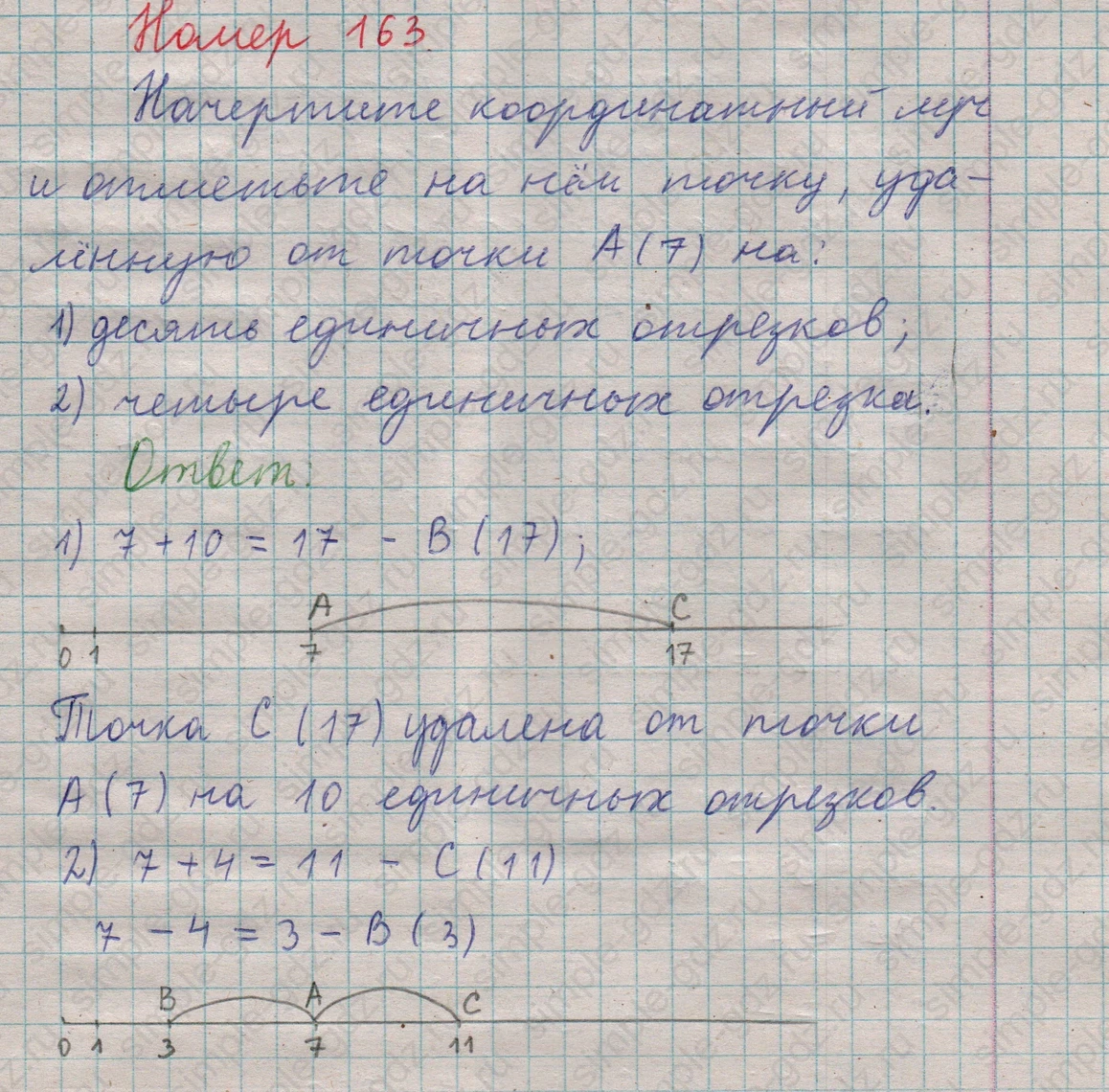 matematika class-5  Математика 5 класс учебник Мерзляк, Полонский - 1 Часть страница 163 ответ 163