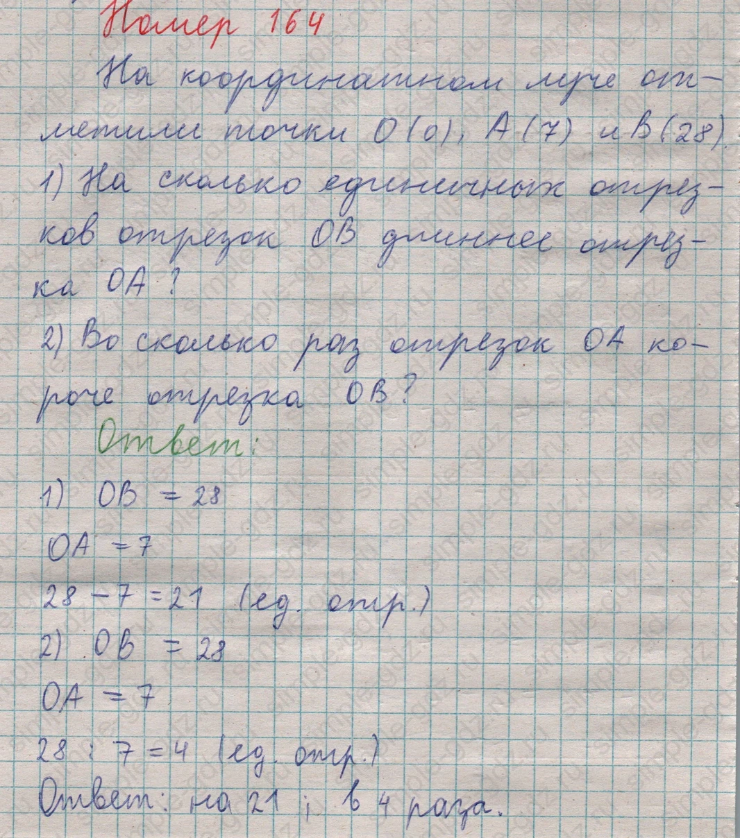matematika class-5  Математика 5 класс учебник Мерзляк, Полонский - 1 Часть страница 164 ответ 164