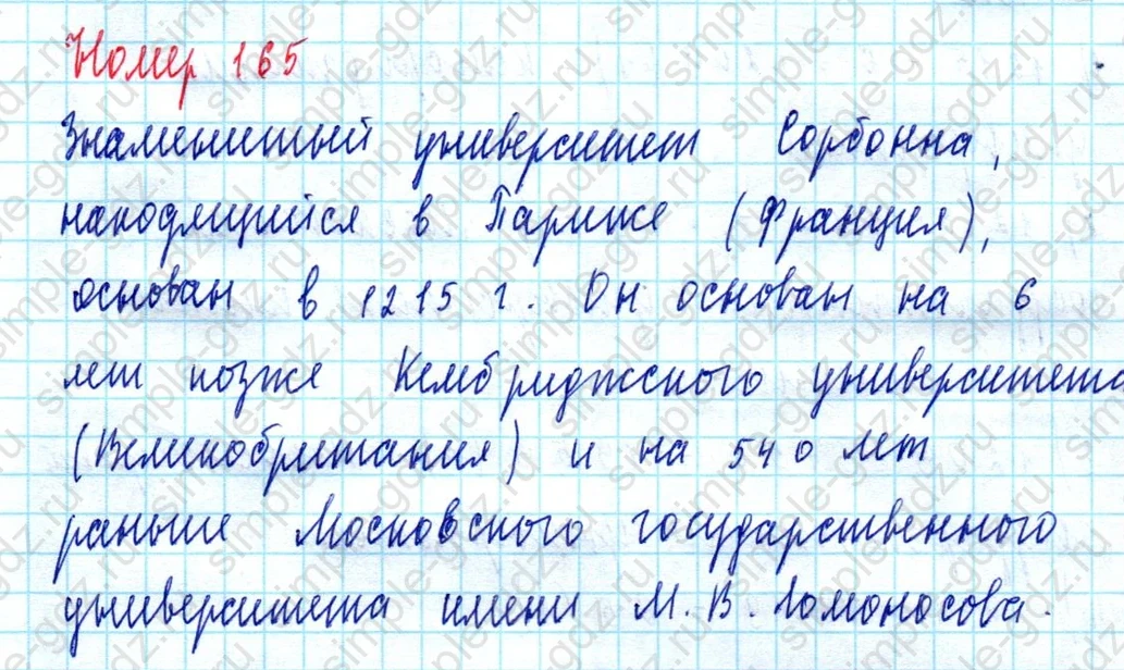 matematika class-5  Математика 5 класс учебник Мерзляк, Полонский - 1 Часть страница 165 ответ 165