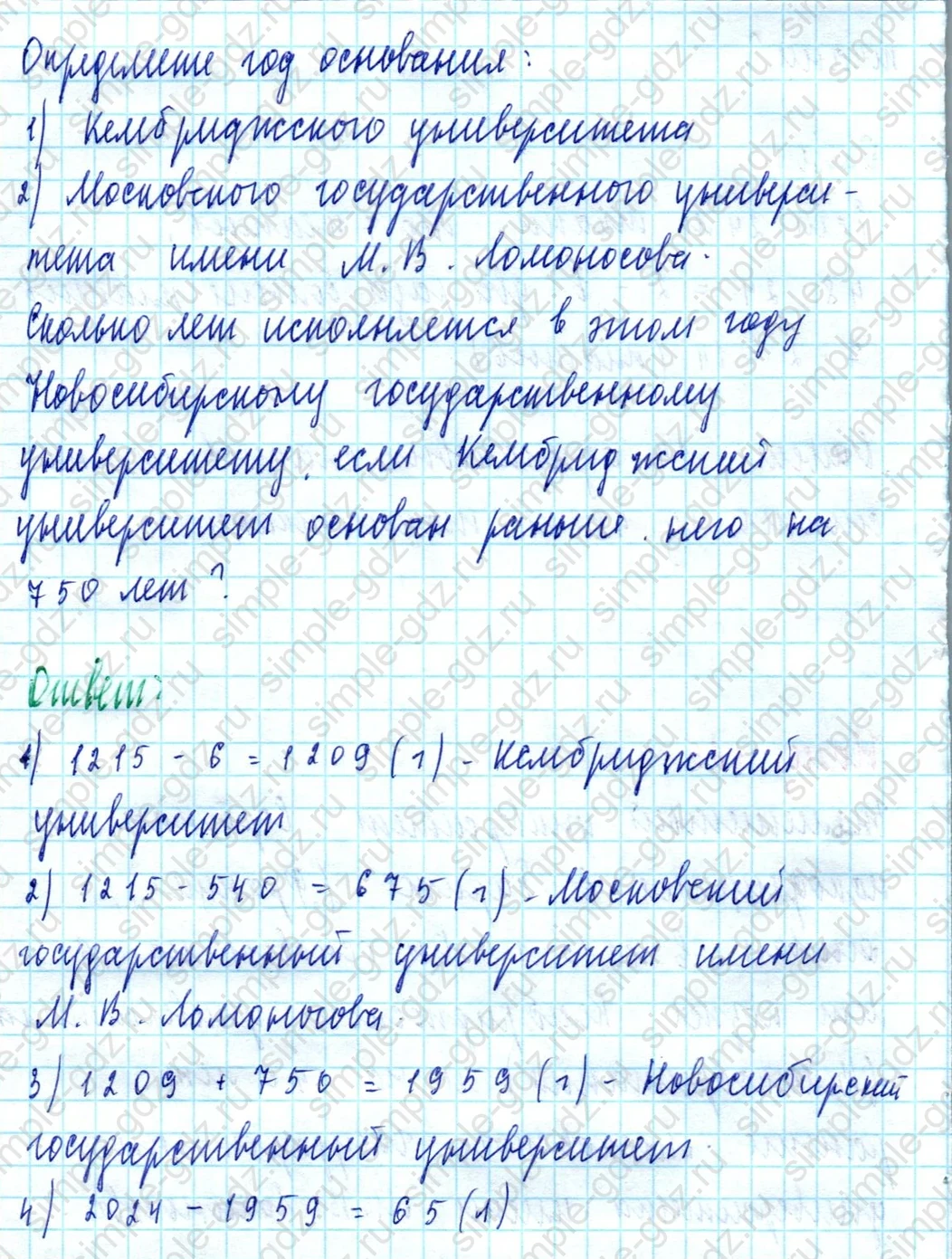 matematika class-5  Математика 5 класс учебник Мерзляк, Полонский - 1 Часть страница 165 ответ 165