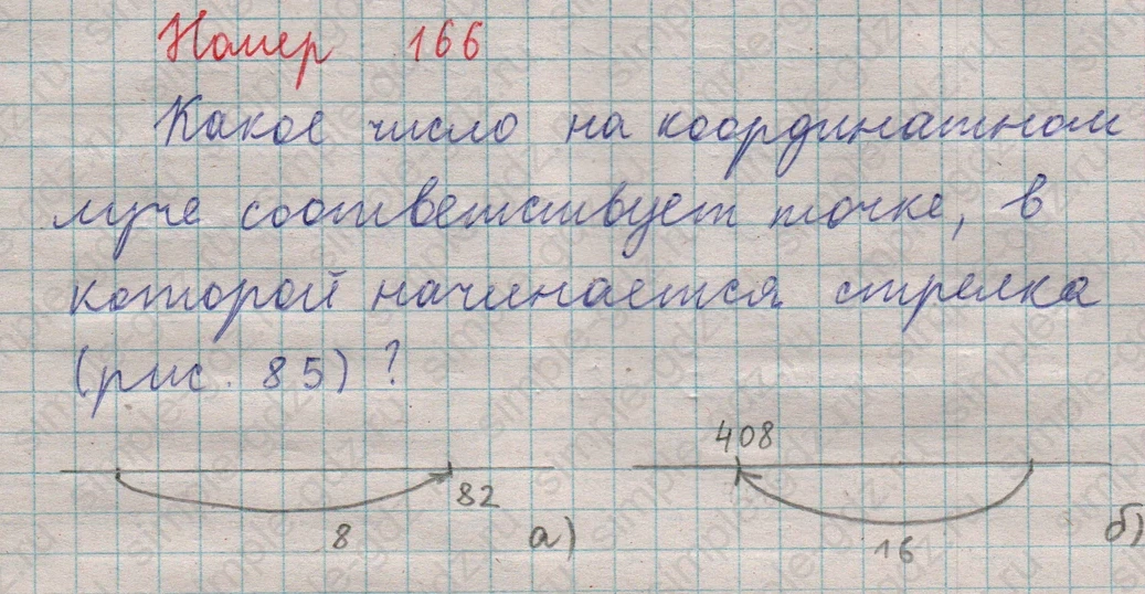 matematika class-5  Математика 5 класс учебник Мерзляк, Полонский - 1 Часть страница 166 ответ 166