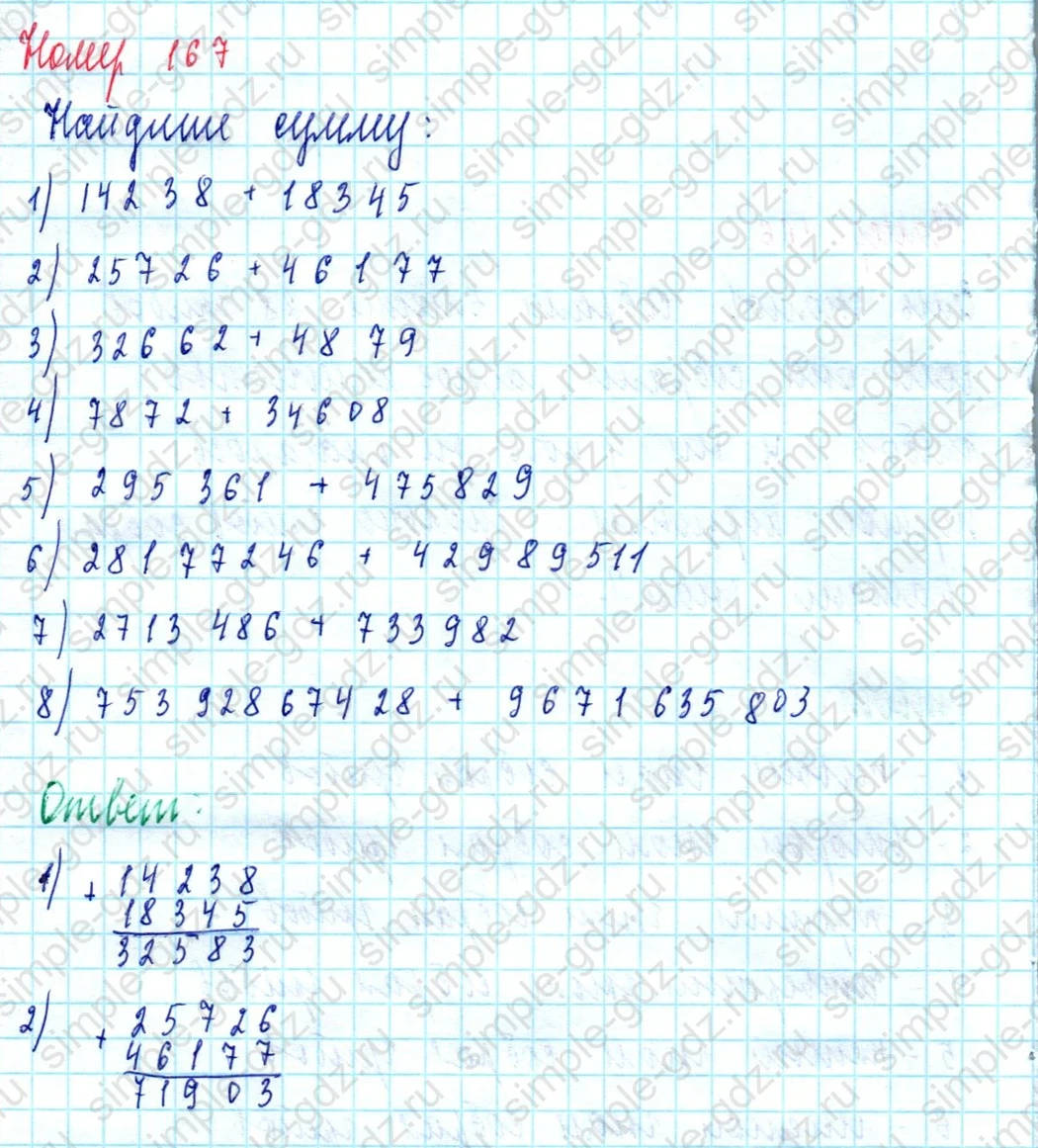 matematika class-5  Математика 5 класс учебник Мерзляк, Полонский - 1 Часть страница 167 ответ 167
