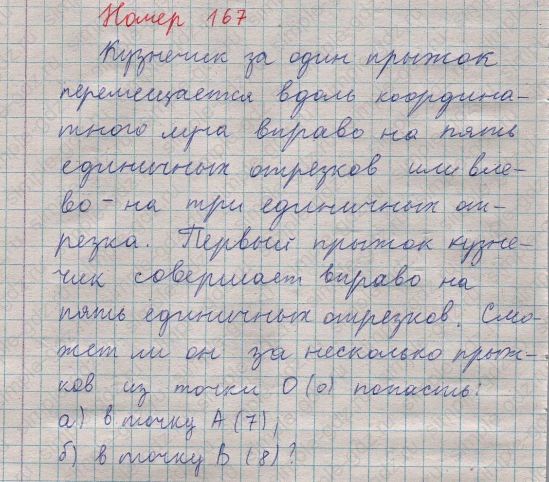 matematika class-5  Математика 5 класс учебник Мерзляк, Полонский - 1 Часть страница 167 ответ 167