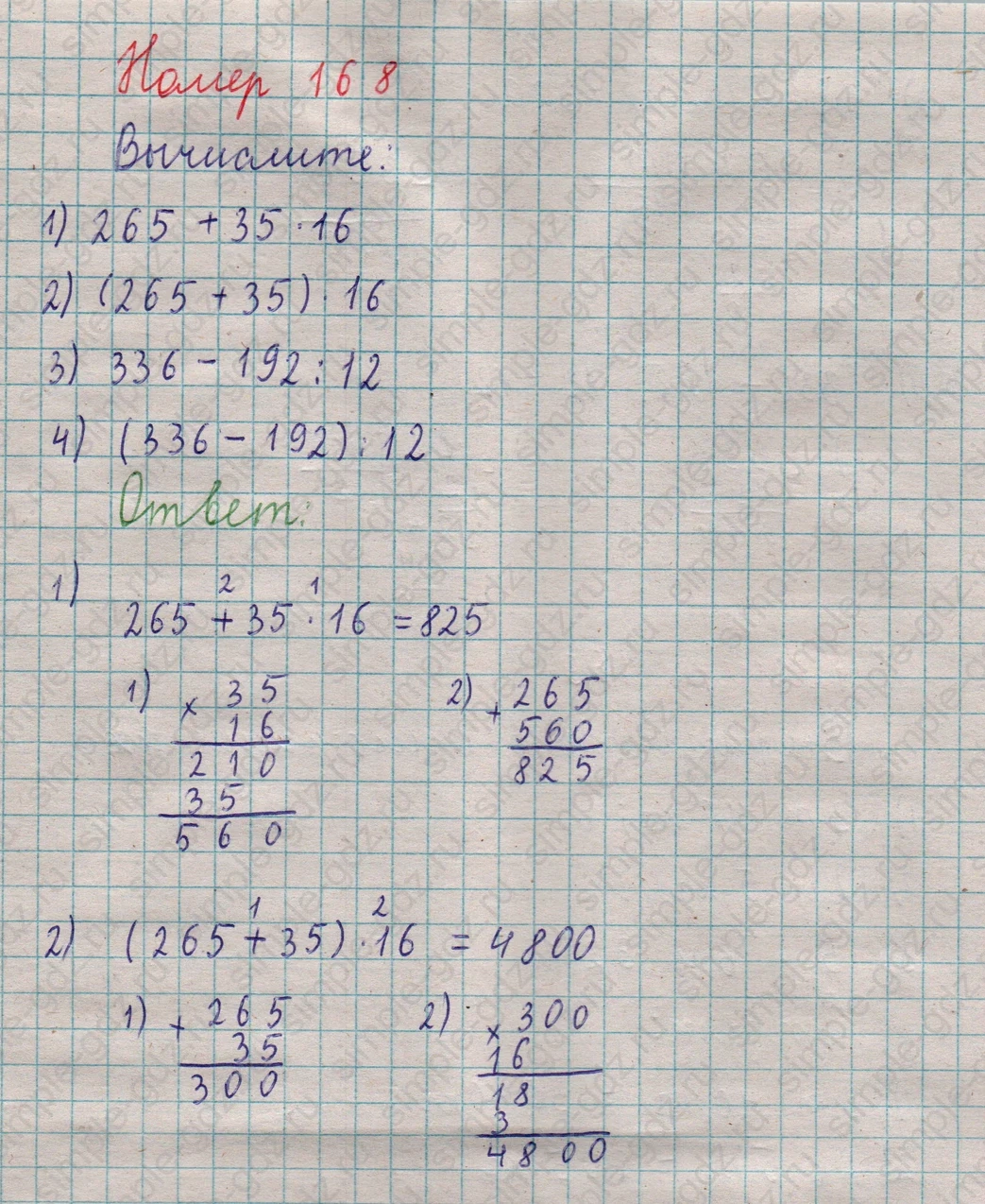 matematika class-5  Математика 5 класс учебник Мерзляк, Полонский - 1 Часть страница 168 ответ 168