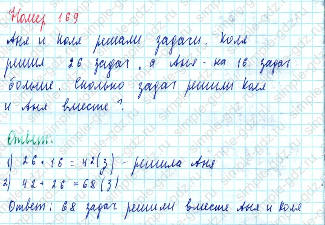 matematika class-5  Математика 5 класс учебник Мерзляк, Полонский - 1 Часть страница 169 ответ 169