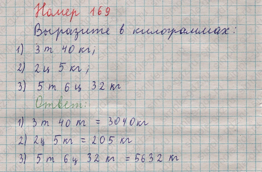 matematika class-5  Математика 5 класс учебник Мерзляк, Полонский - 1 Часть страница 169 ответ 169