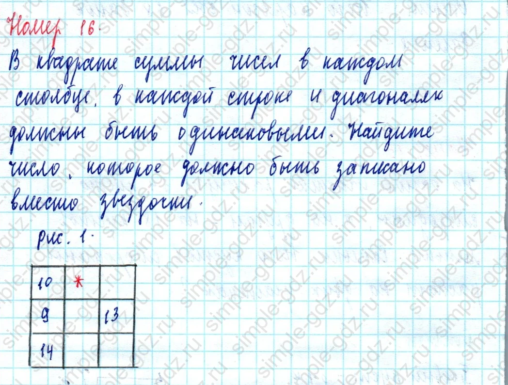 matematika class-5  Математика 5 класс учебник Мерзляк, Полонский - 1 Часть страница 16 ответ Номер 16