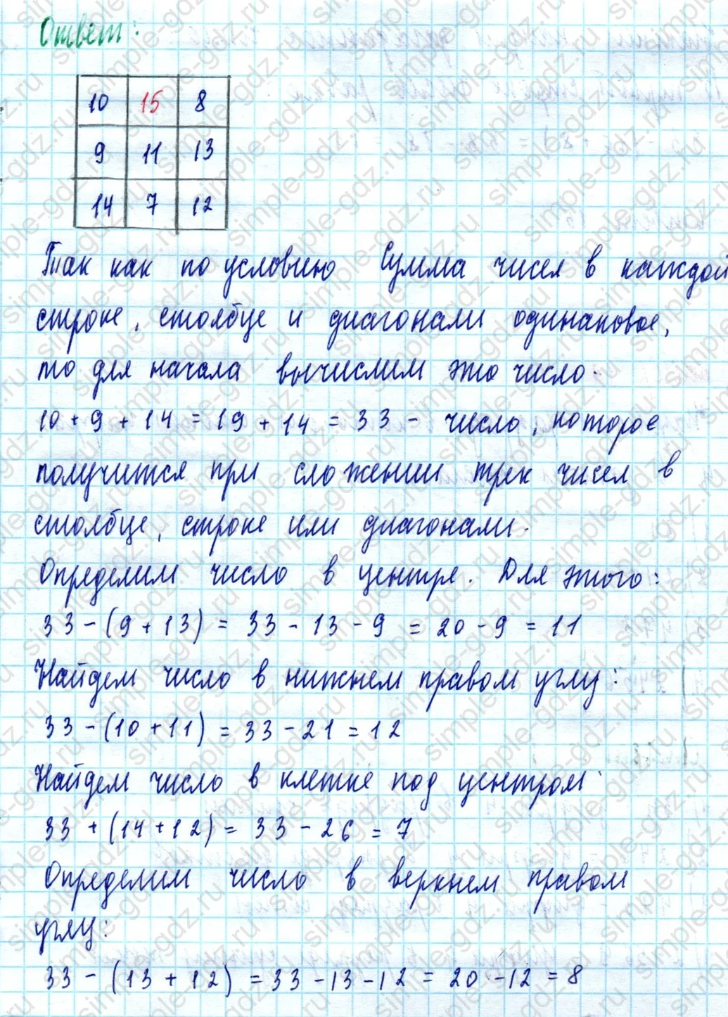 matematika class-5  Математика 5 класс учебник Мерзляк, Полонский - 1 Часть страница 16 ответ Номер 16