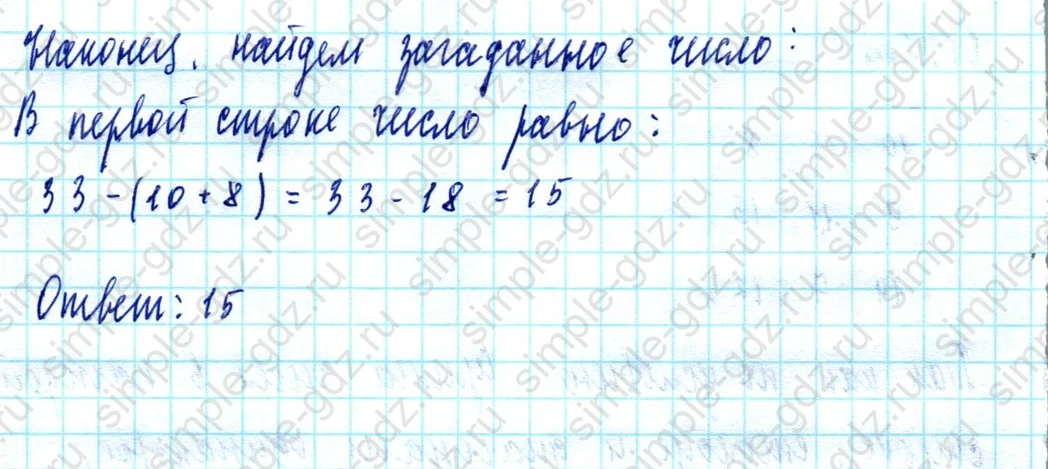 matematika class-5  Математика 5 класс учебник Мерзляк, Полонский - 1 Часть страница 16 ответ Номер 16