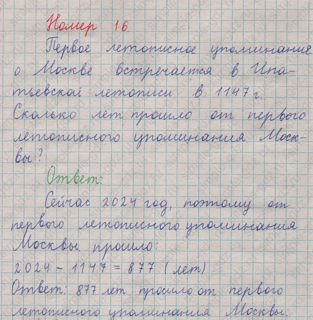 matematika class-5  Математика 5 класс учебник Мерзляк, Полонский - 1 Часть страница 16 ответ Номер 16