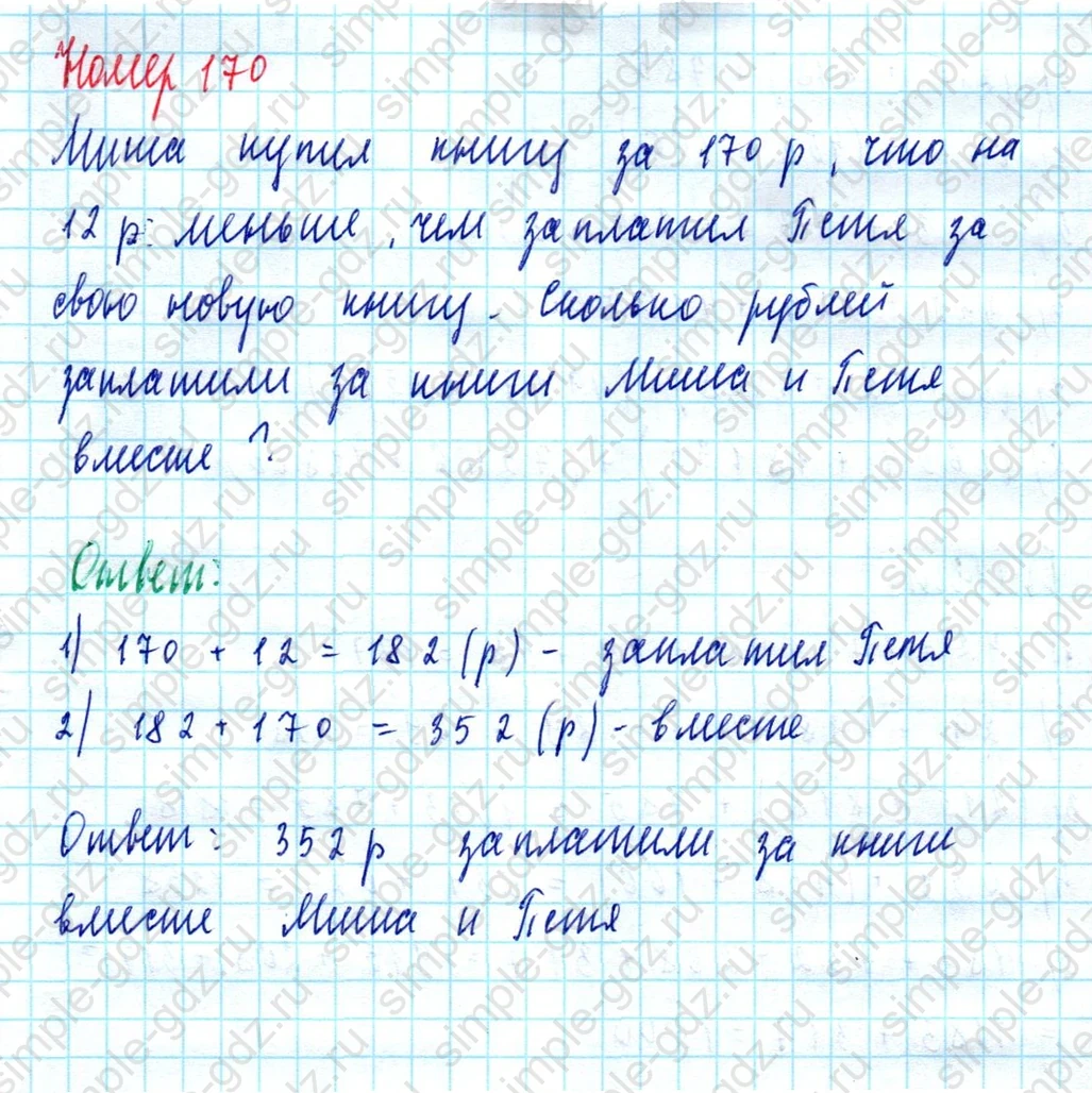 matematika class-5  Математика 5 класс учебник Мерзляк, Полонский - 1 Часть страница 170 ответ 170