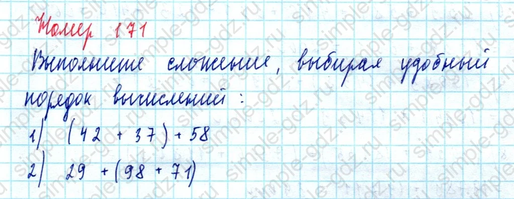 matematika class-5  Математика 5 класс учебник Мерзляк, Полонский - 1 Часть страница 171 ответ 171