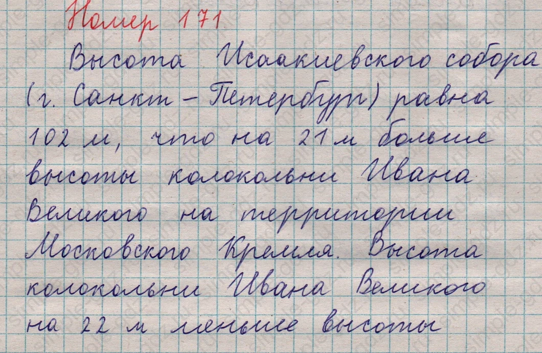 matematika class-5  Математика 5 класс учебник Мерзляк, Полонский - 1 Часть страница 171 ответ 171