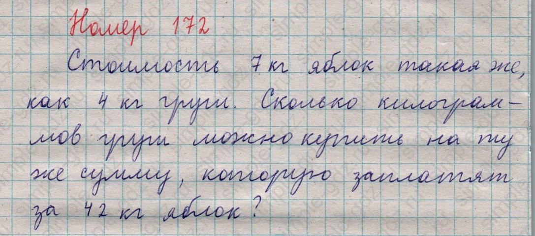 matematika class-5  Математика 5 класс учебник Мерзляк, Полонский - 1 Часть страница 172 ответ 172