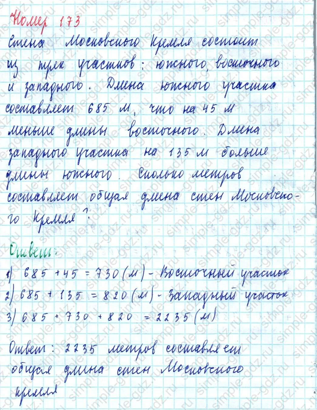 matematika class-5  Математика 5 класс учебник Мерзляк, Полонский - 1 Часть страница 173 ответ 173