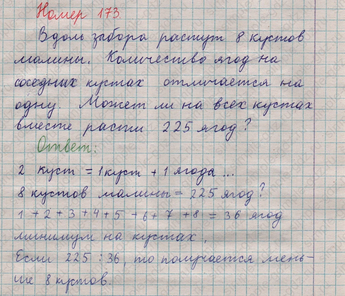 matematika class-5  Математика 5 класс учебник Мерзляк, Полонский - 1 Часть страница 173 ответ 173