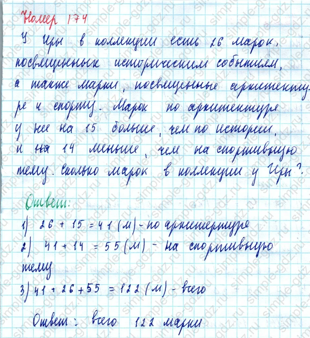 matematika class-5  Математика 5 класс учебник Мерзляк, Полонский - 1 Часть страница 174 ответ 174