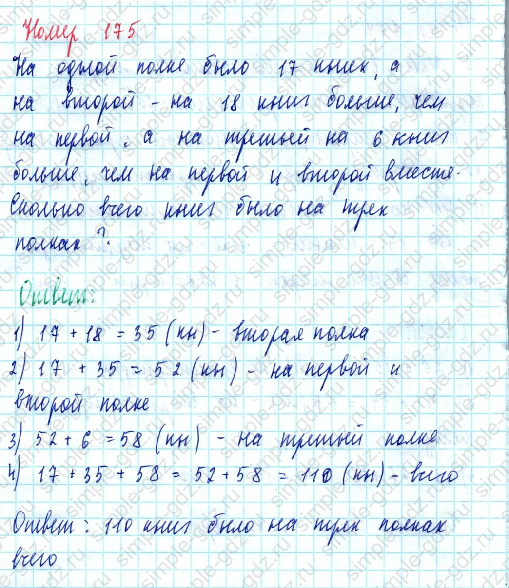 matematika class-5  Математика 5 класс учебник Мерзляк, Полонский - 1 Часть страница 175 ответ 175