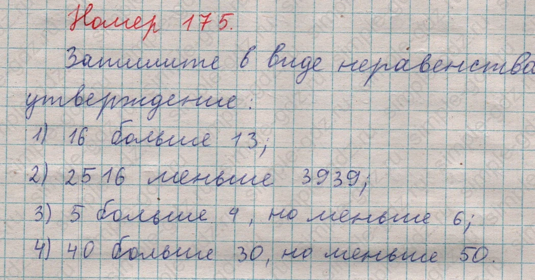 matematika class-5  Математика 5 класс учебник Мерзляк, Полонский - 1 Часть страница 175 ответ 175