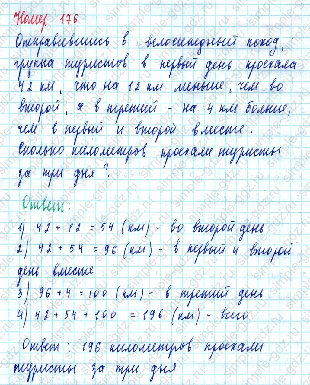 matematika class-5  Математика 5 класс учебник Мерзляк, Полонский - 1 Часть страница 176 ответ 176