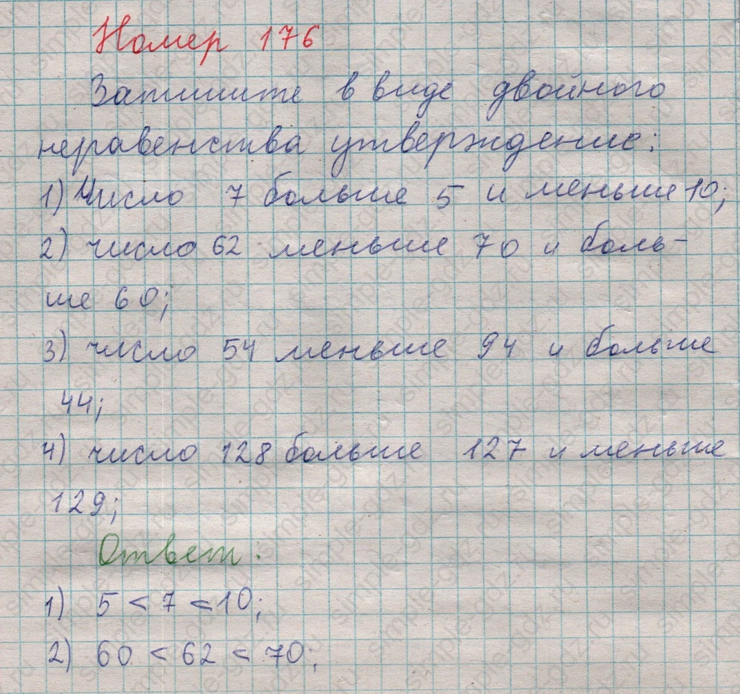 matematika class-5  Математика 5 класс учебник Мерзляк, Полонский - 1 Часть страница 176 ответ 176