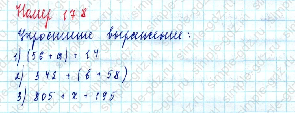 matematika class-5  Математика 5 класс учебник Мерзляк, Полонский - 1 Часть страница 178 ответ 178