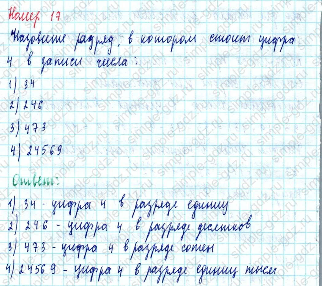 matematika class-5  Математика 5 класс учебник Мерзляк, Полонский - 1 Часть страница 17 ответ Номер 17