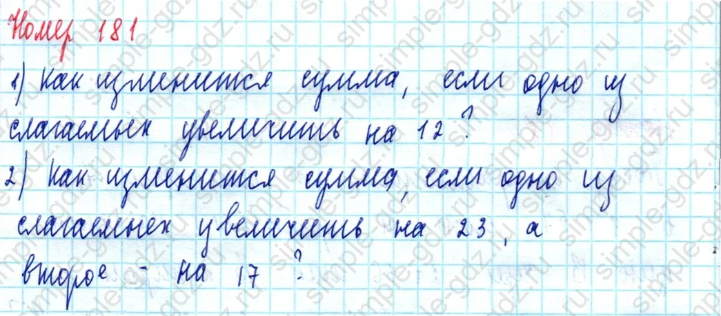 matematika class-5  Математика 5 класс учебник Мерзляк, Полонский - 1 Часть страница 181 ответ 181