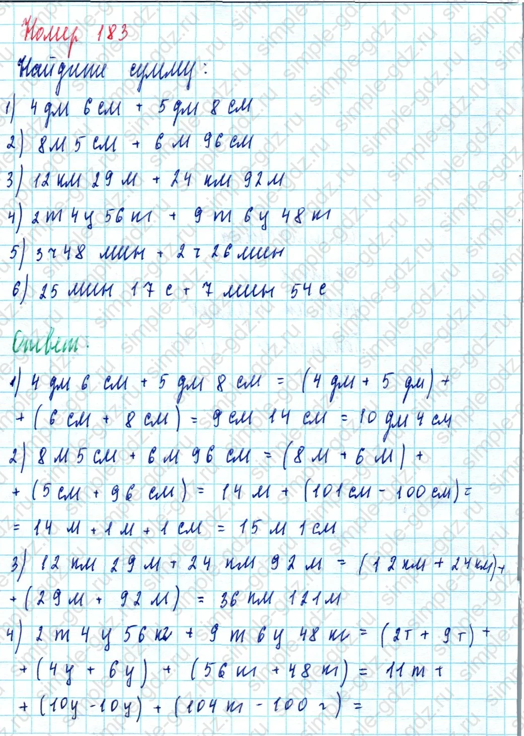 matematika class-5  Математика 5 класс учебник Мерзляк, Полонский - 1 Часть страница 183 ответ Номер 183