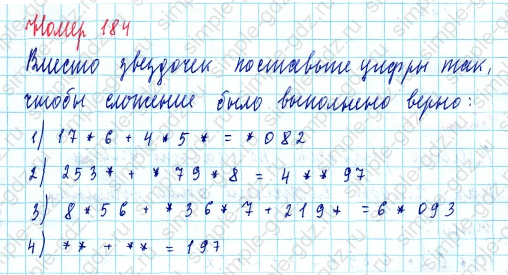 matematika class-5  Математика 5 класс учебник Мерзляк, Полонский - 1 Часть страница 184 ответ Номер 184