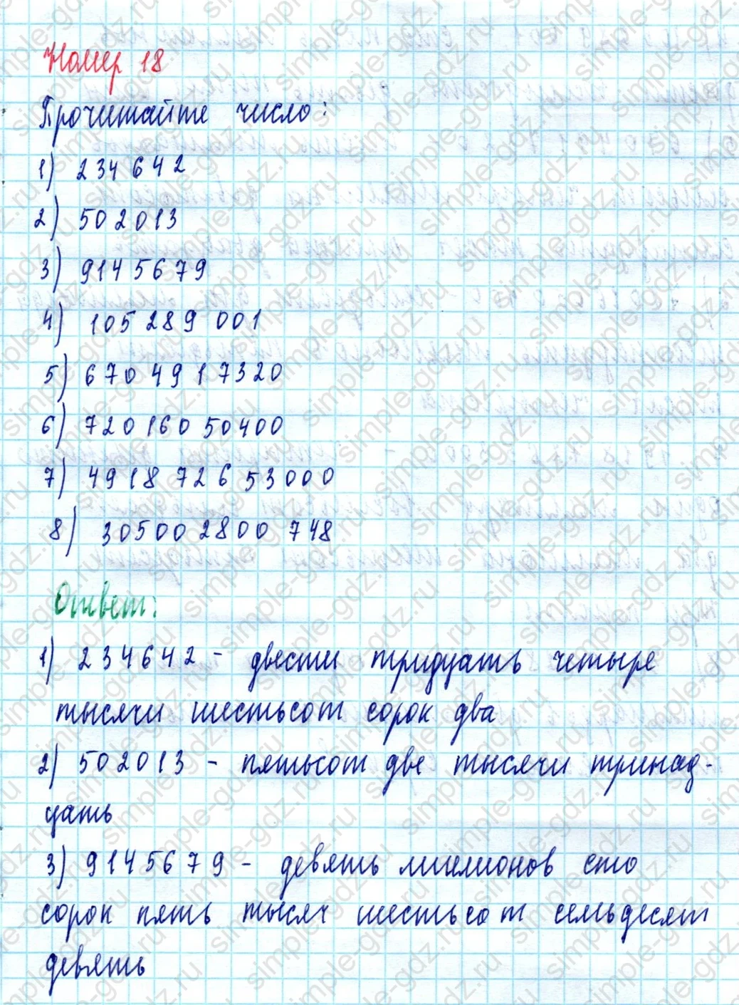 matematika class-5  Математика 5 класс учебник Мерзляк, Полонский - 1 Часть страница 18 ответ Номер 18