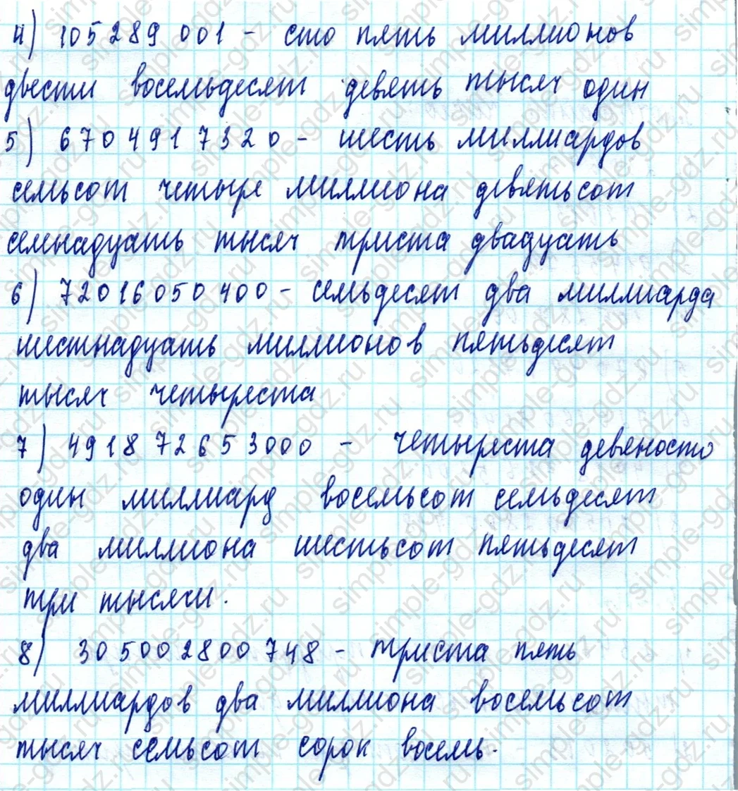 matematika class-5  Математика 5 класс учебник Мерзляк, Полонский - 1 Часть страница 18 ответ Номер 18