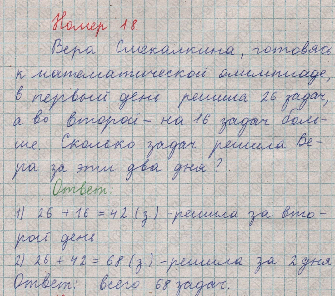 matematika class-5  Математика 5 класс учебник Мерзляк, Полонский - 1 Часть страница 18 ответ Номер 18