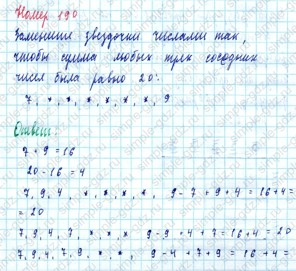 matematika class-5  Математика 5 класс учебник Мерзляк, Полонский - 1 Часть страница 190 ответ Номер 190