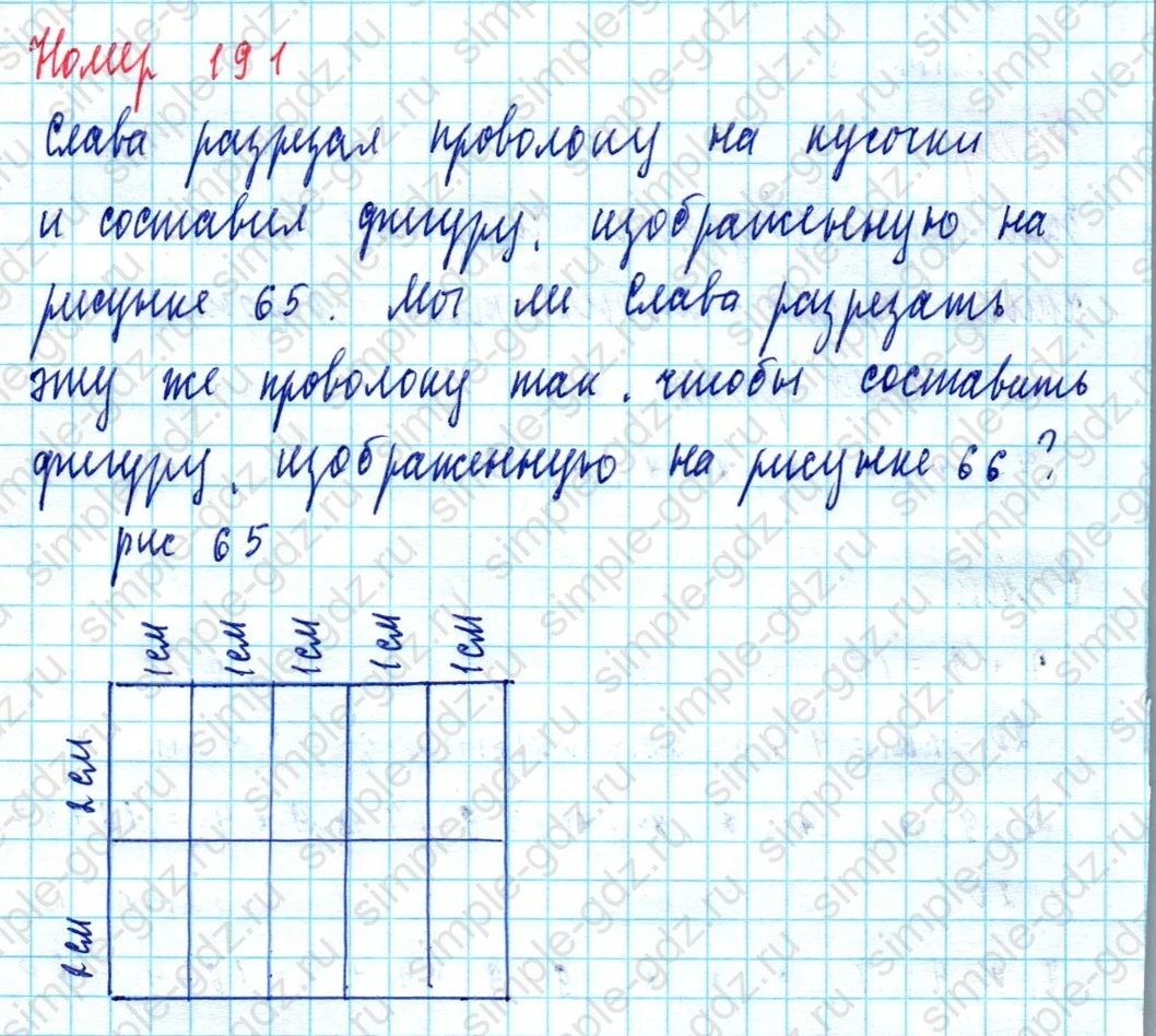 matematika class-5  Математика 5 класс учебник Мерзляк, Полонский - 1 Часть страница 191 ответ Номер 191