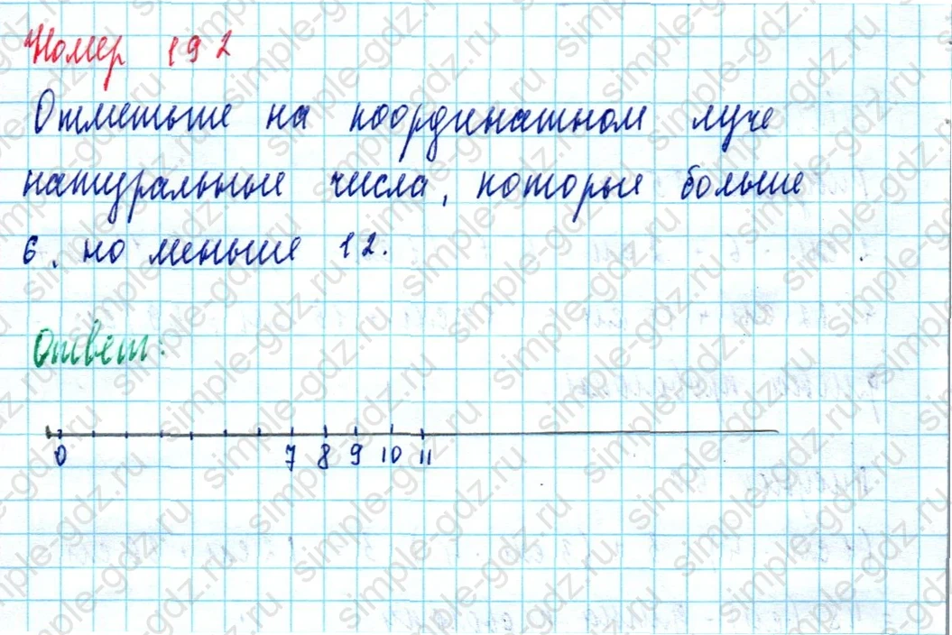 matematika class-5  Математика 5 класс учебник Мерзляк, Полонский - 1 Часть страница 192 ответ Номер 192
