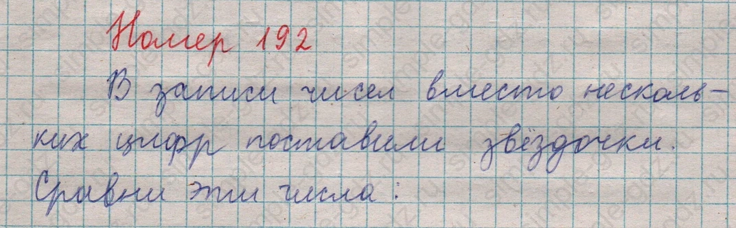 matematika class-5  Математика 5 класс учебник Мерзляк, Полонский - 1 Часть страница 192 ответ 192